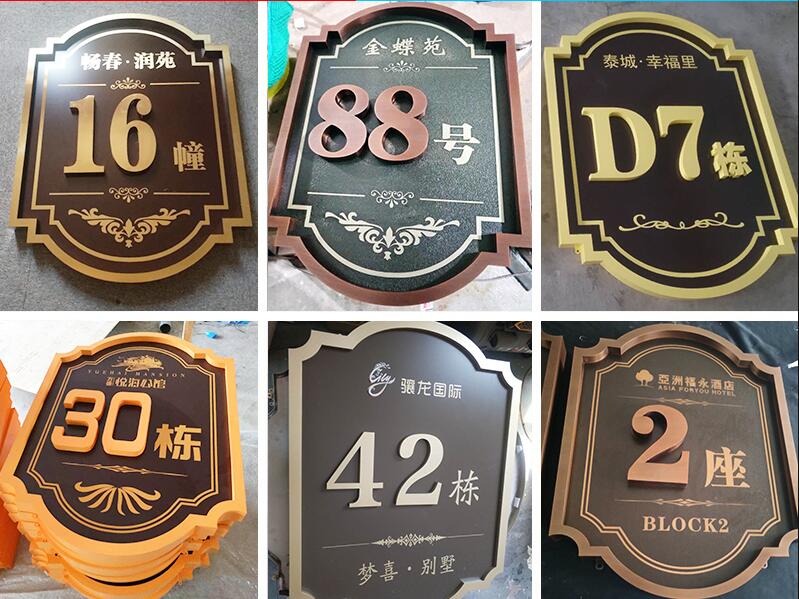 盐亭楼栋牌，单元牌